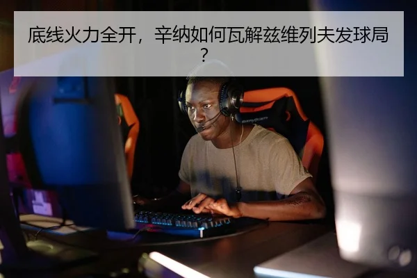 di-xian-huo-li-quan-kai-xin-na-ru-he-wa-jie-zi-wei-lie-fu-fa-qiu-ju-2-687.jpg